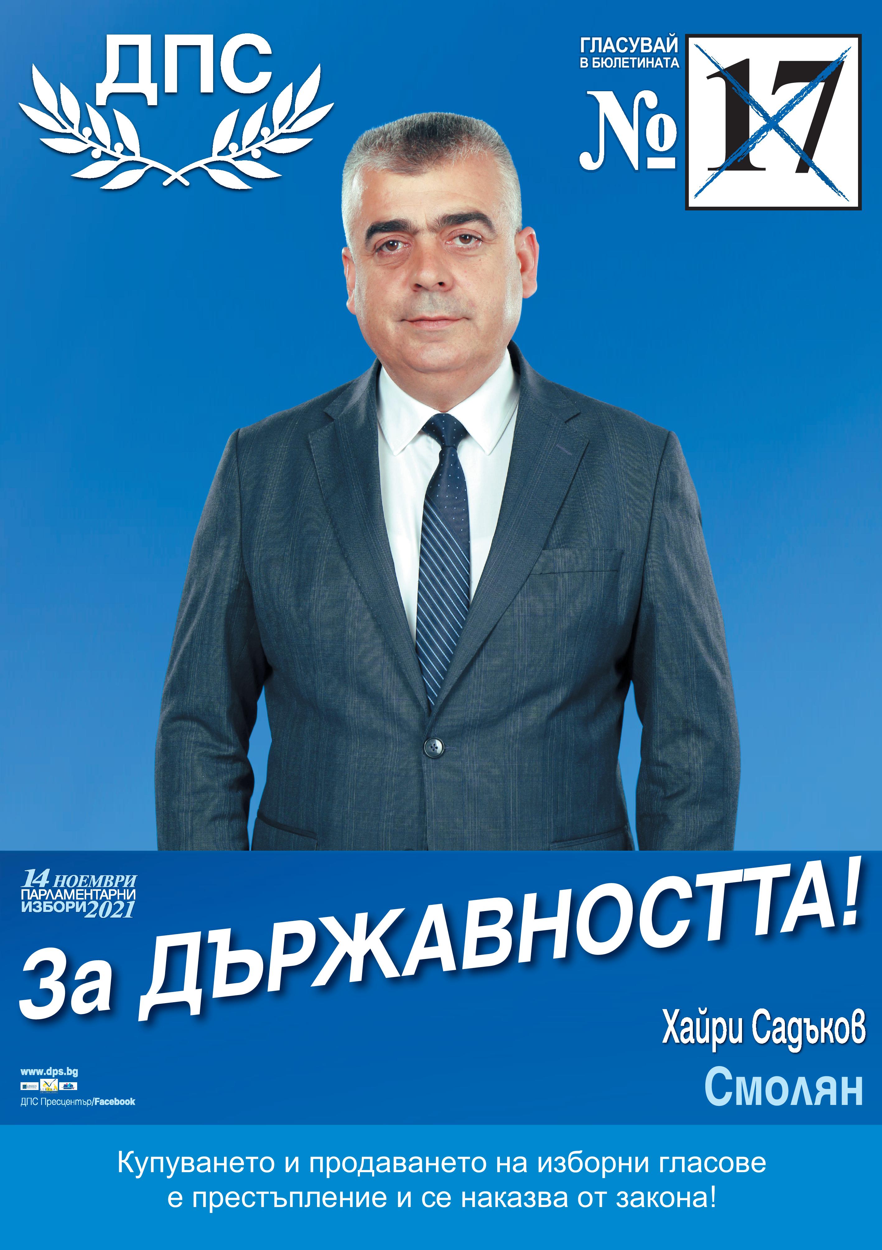 47 21 17 SMOLYAN VODACH Хайри Садъков 480X680 page 001