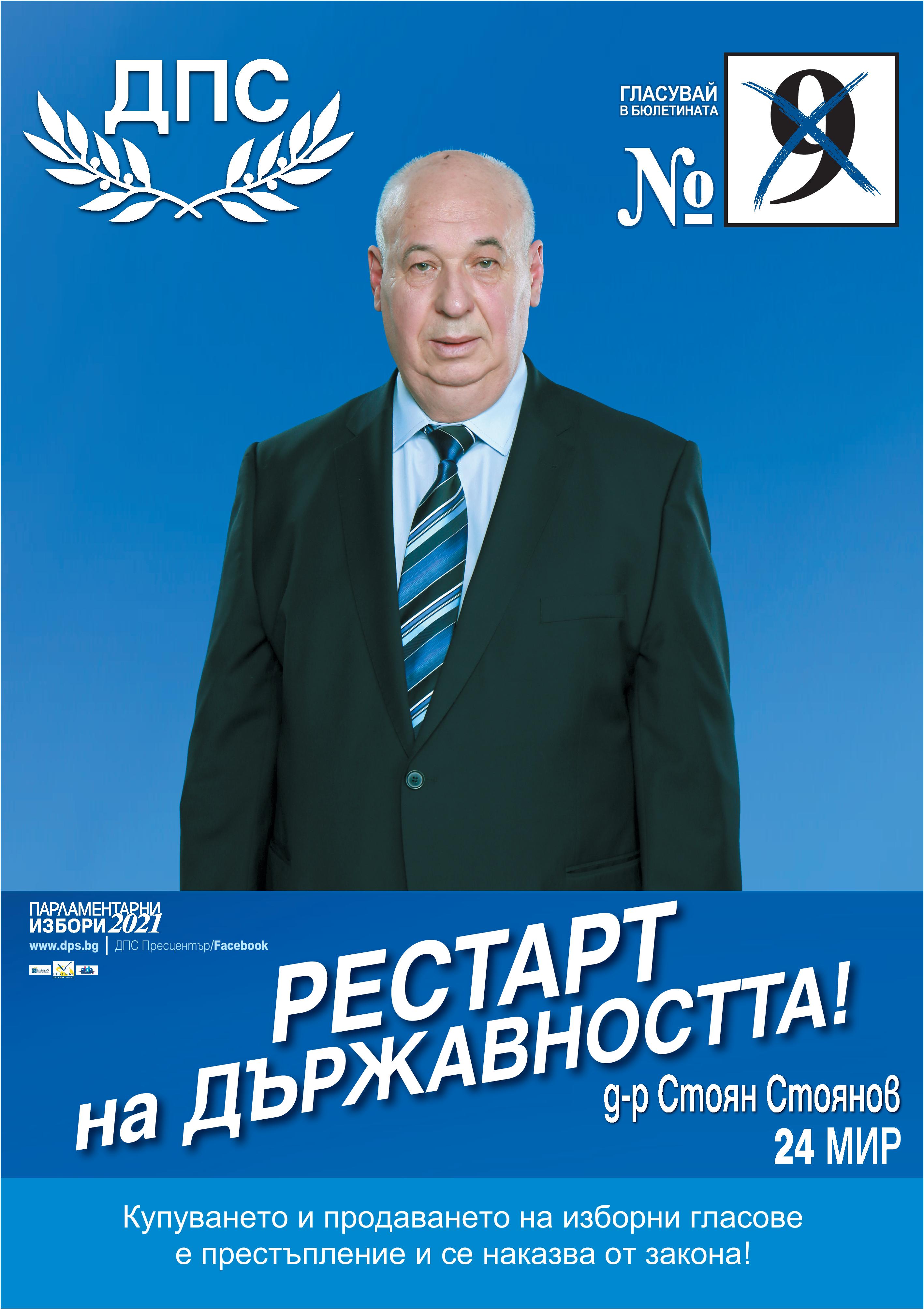 SOFIA 24 МИР 21 480X680 VODACH д р Стоян Стоянов 9 page 001