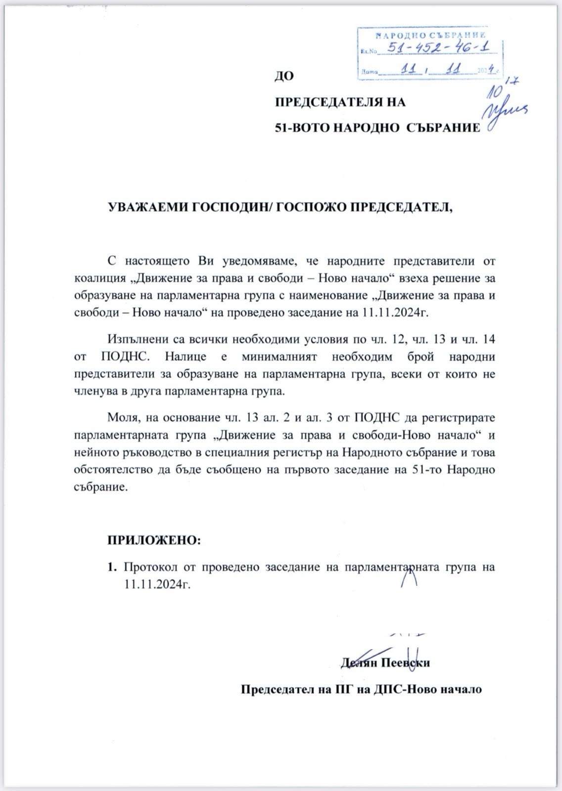 ДПС-НОВО НАЧАЛО обяви парламентарната си група в 51-во Народно събрание. Председател - Делян Пеевски