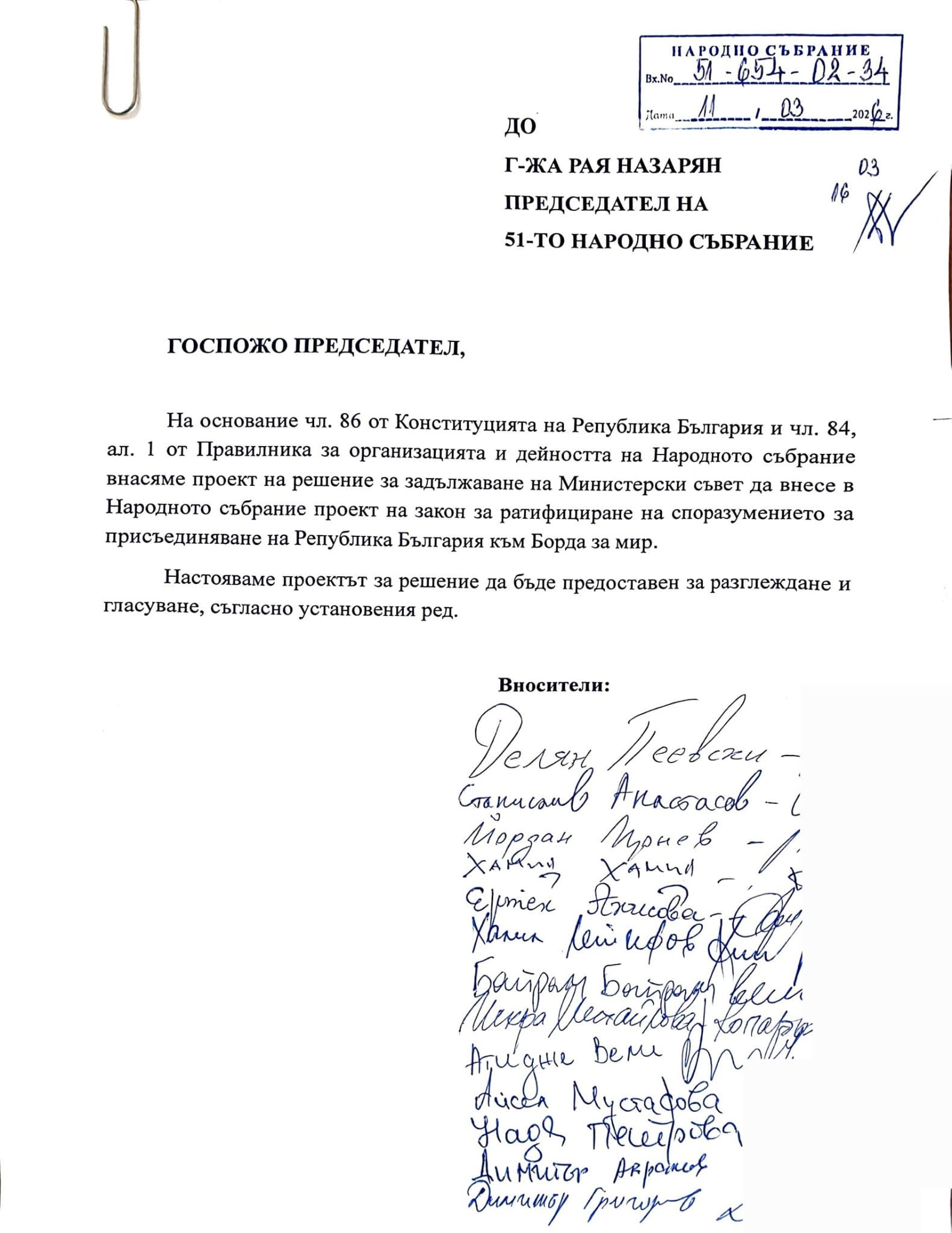 Проект на решение 11.03