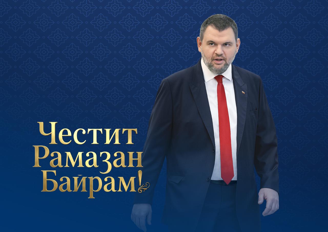 Делян Пеевски, лидер на ДПС: Честит Рамазан Байрам!