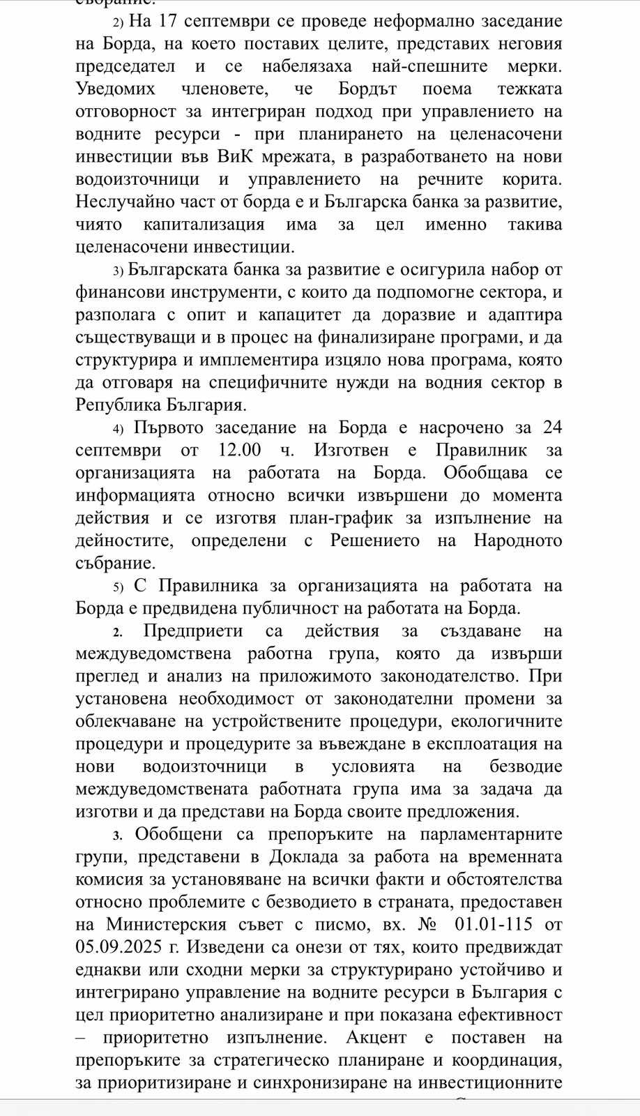 Отговор 2