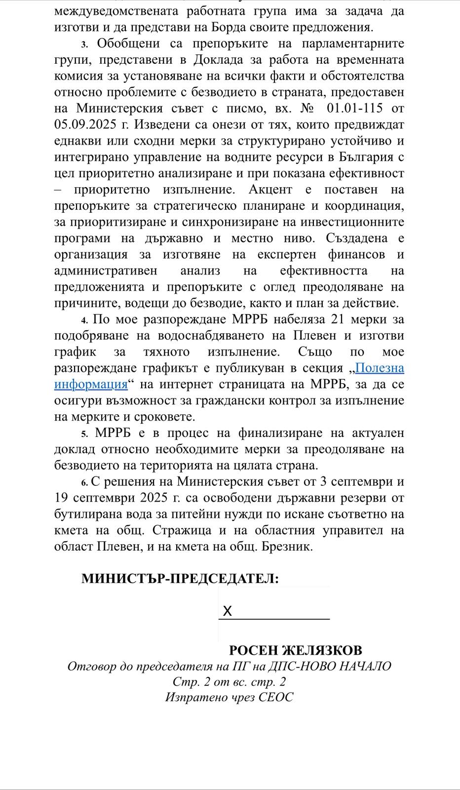 Отговор 3
