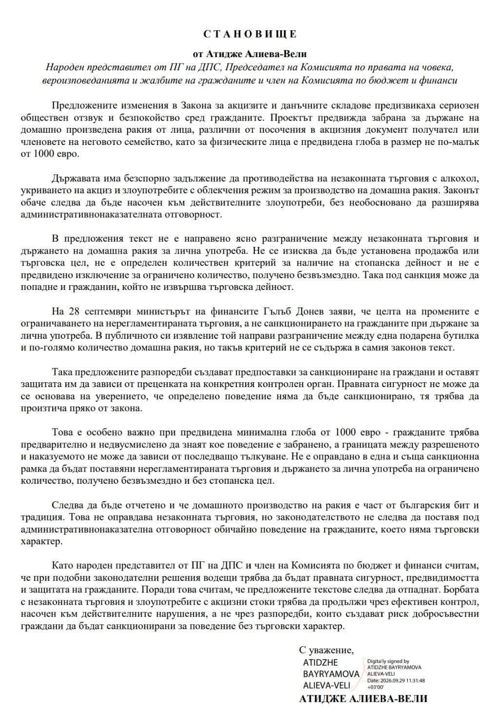 Становище