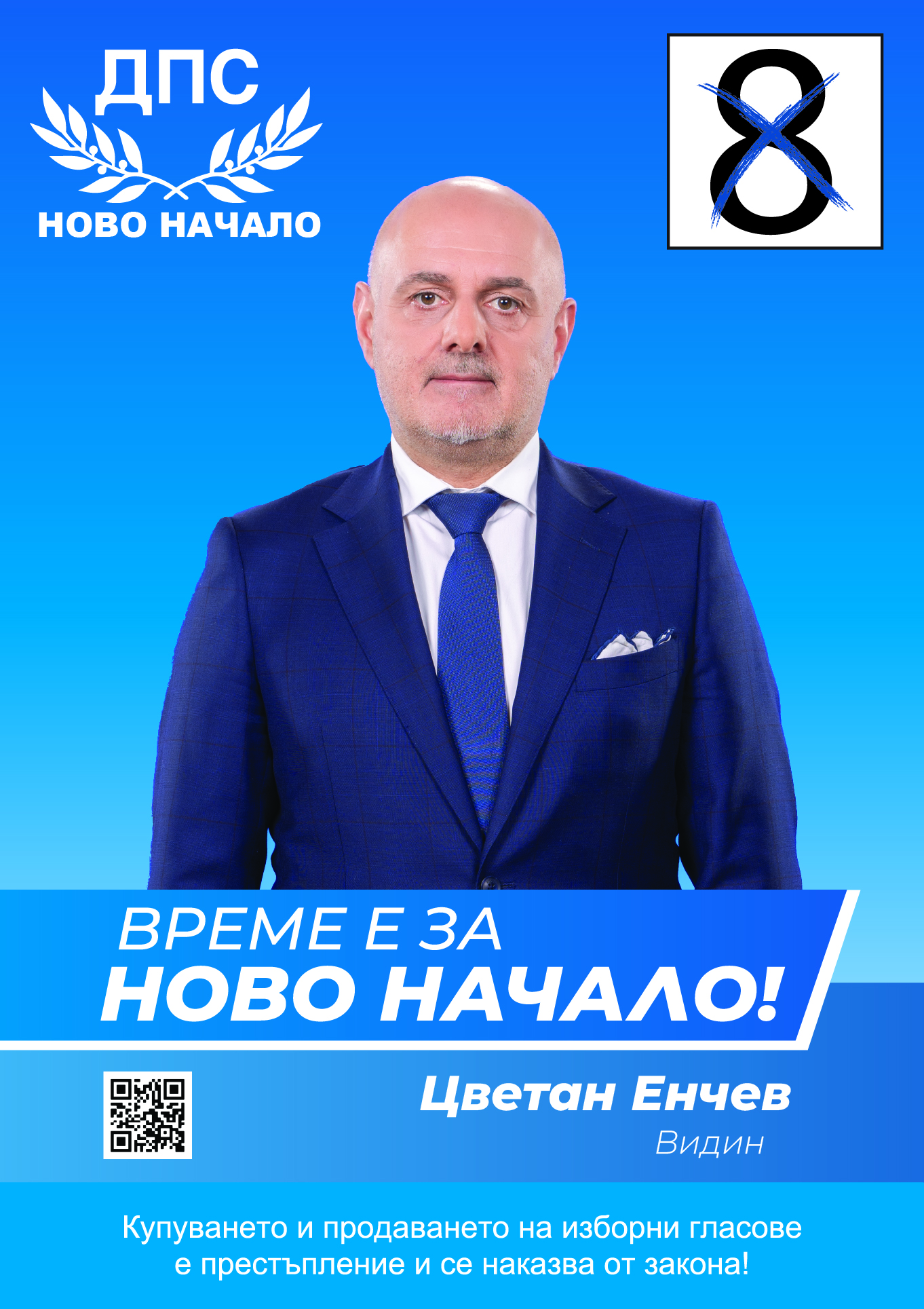 Видин водач 1