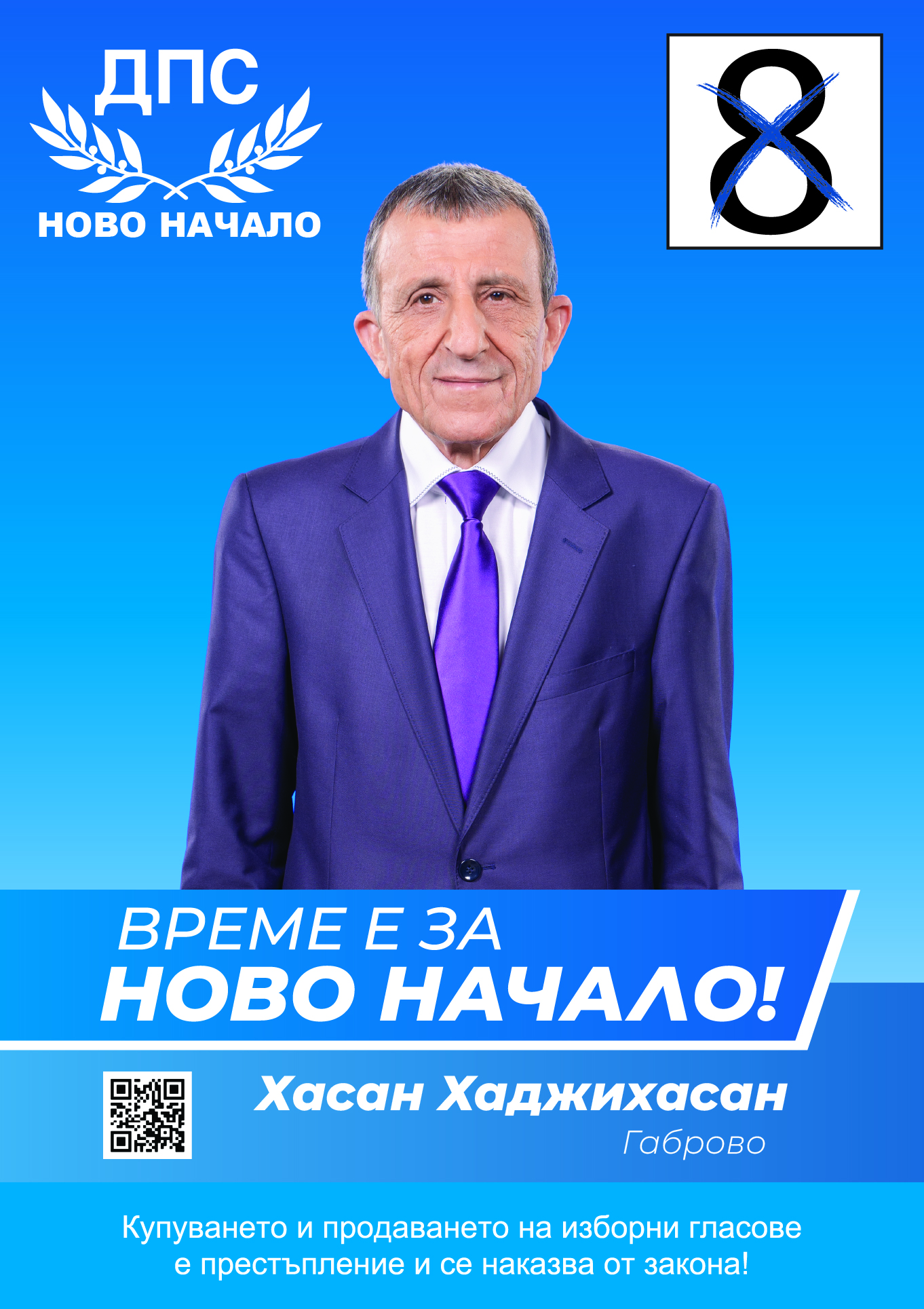 Габрово водач