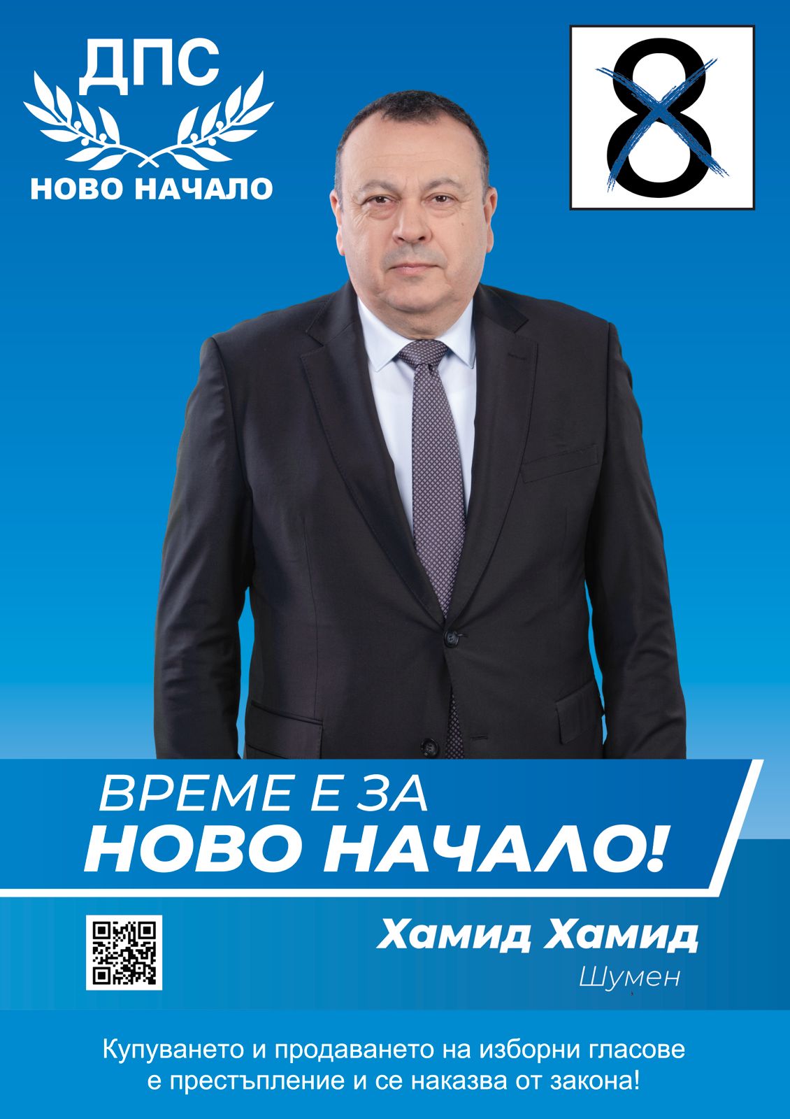 Шумен водач