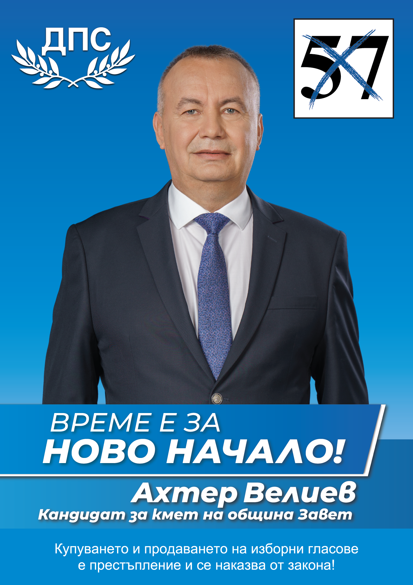 Ахтер Велиев Завет