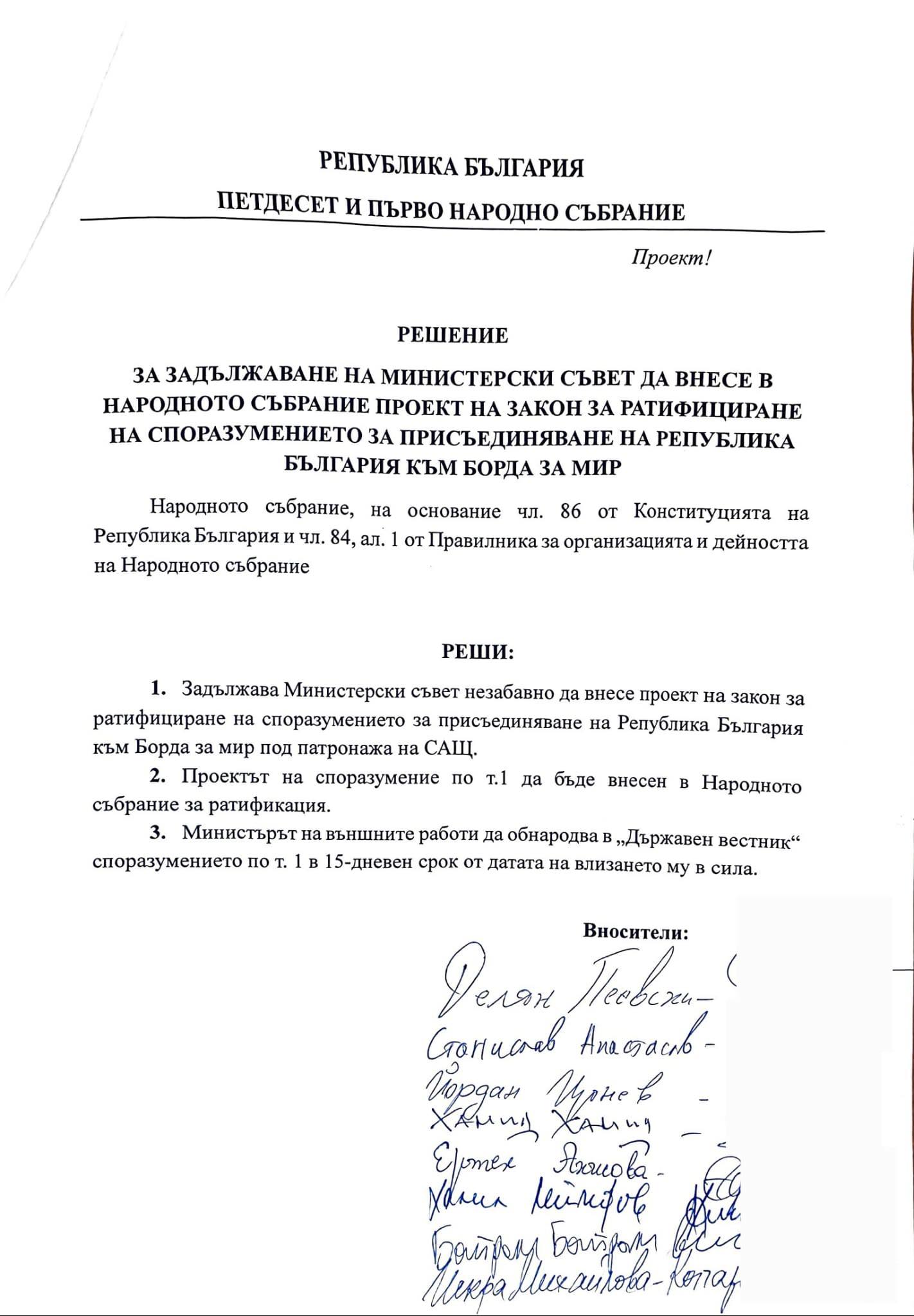 Проект на решение 2