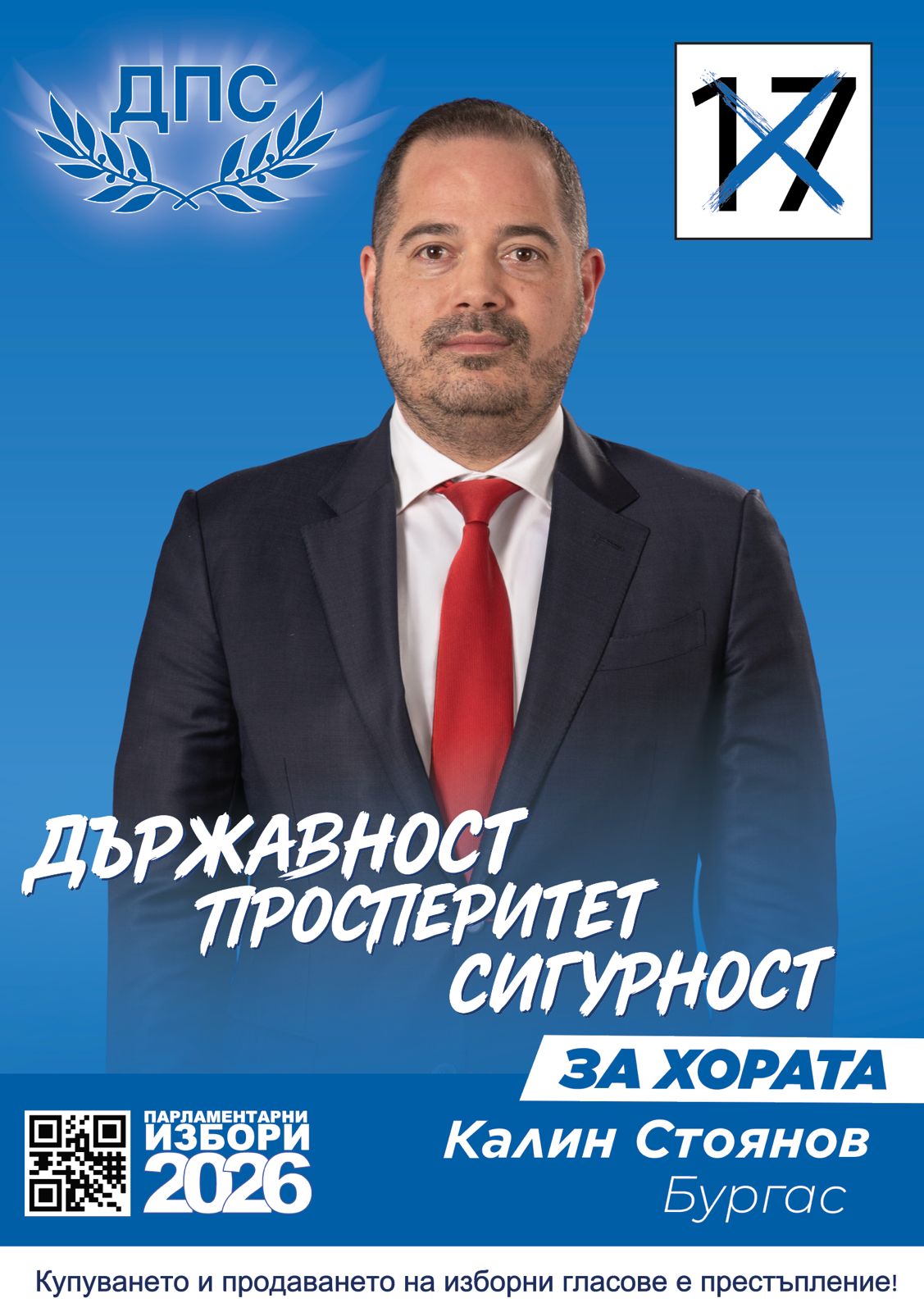 Бургас водач