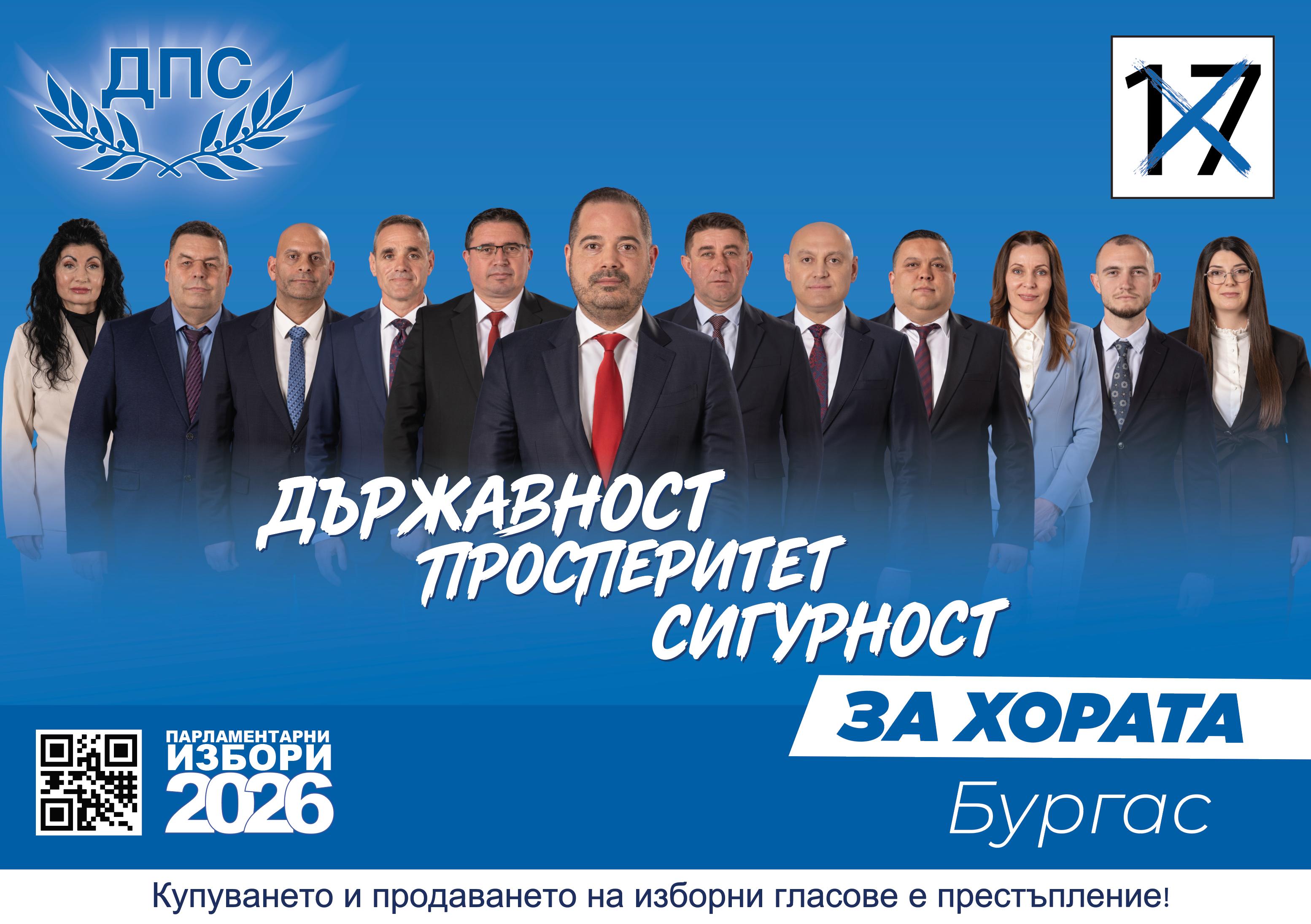 Бургас листа