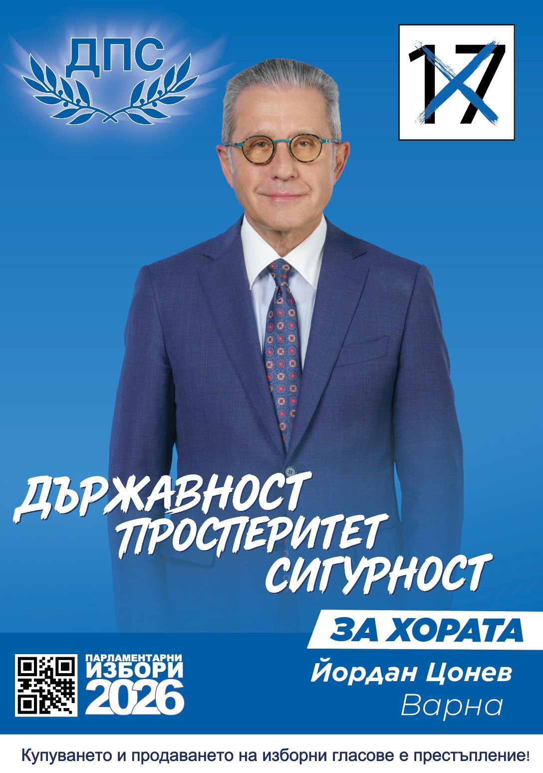 Варна водач