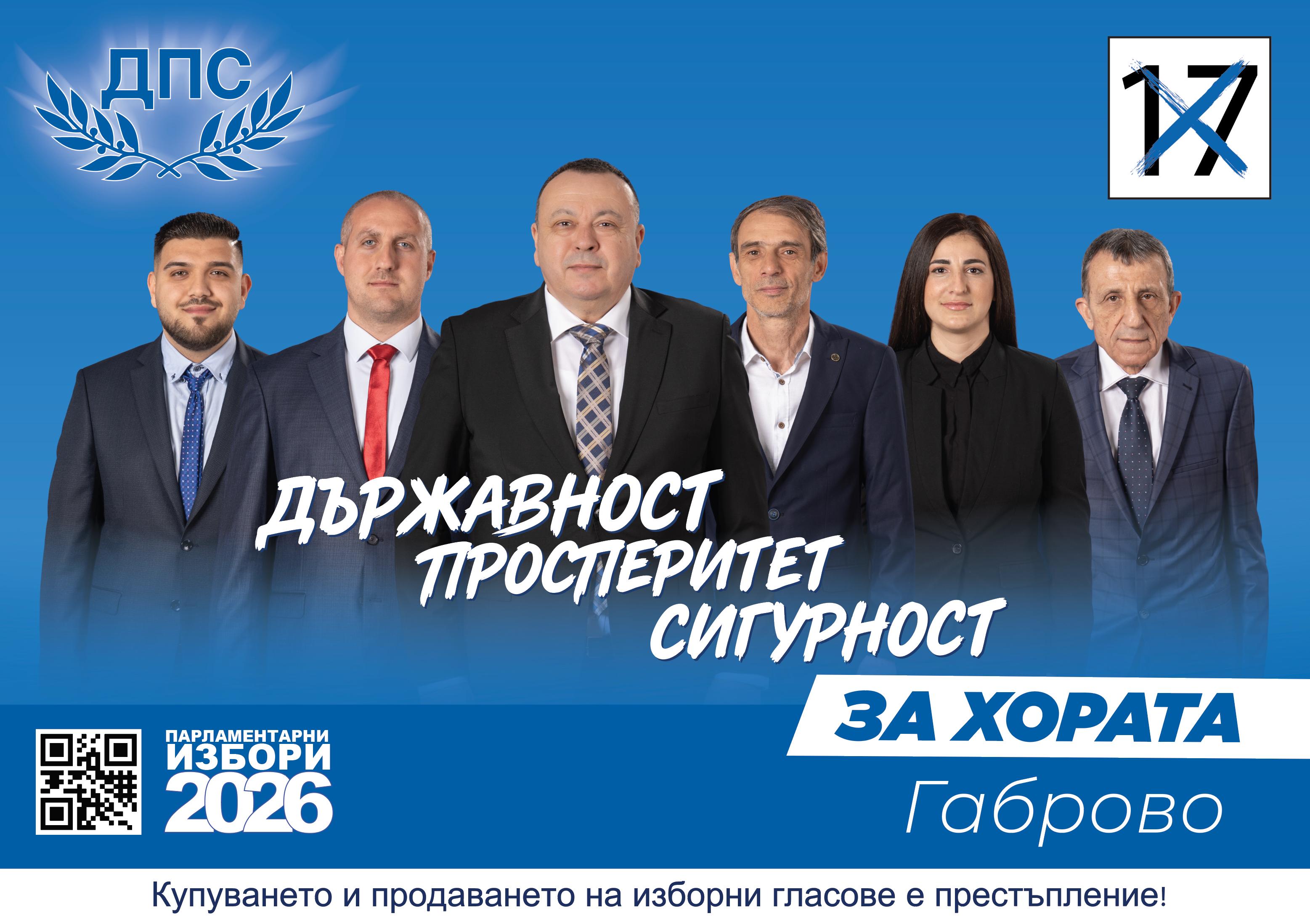 Габрово листа
