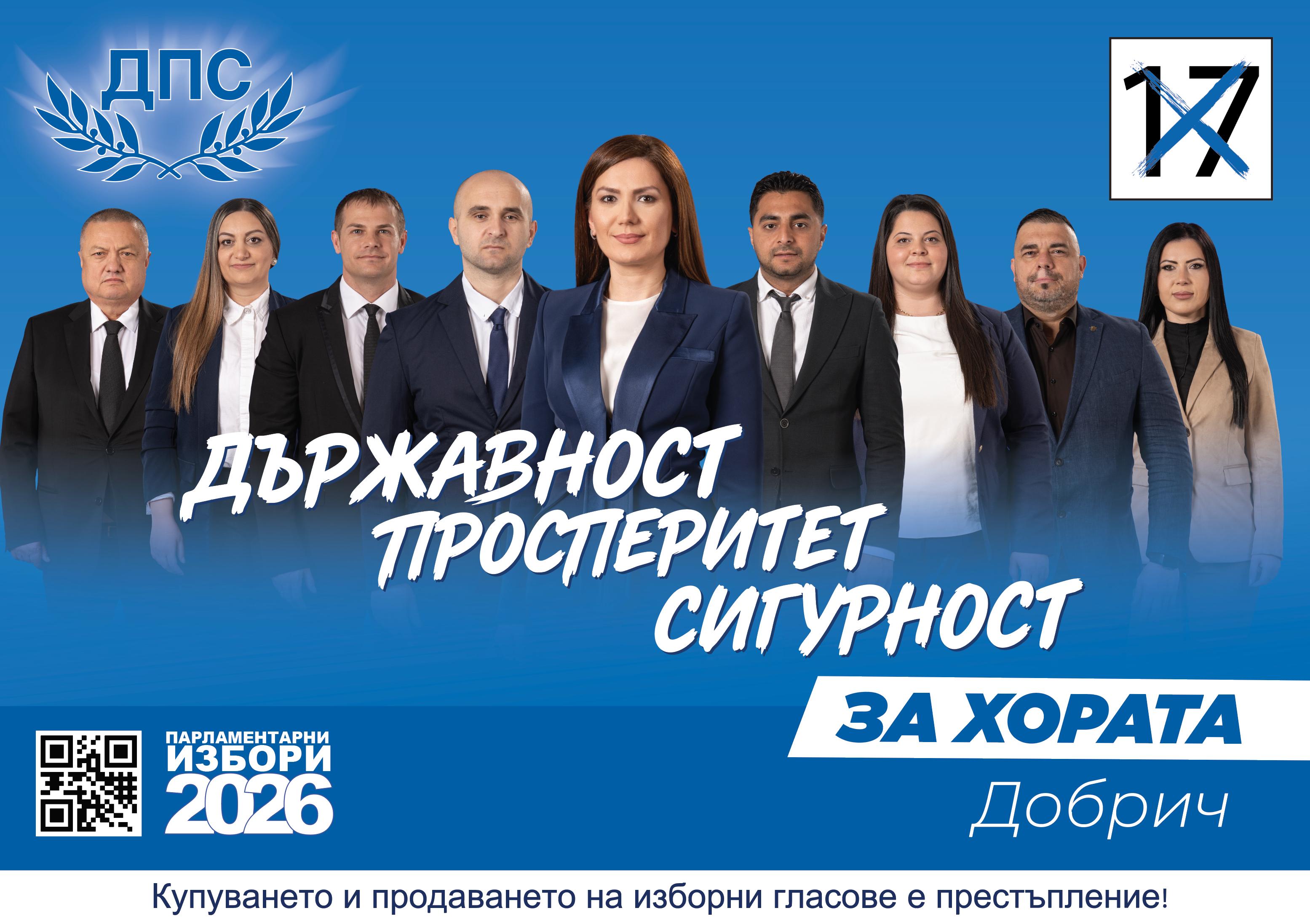 Добрич листа