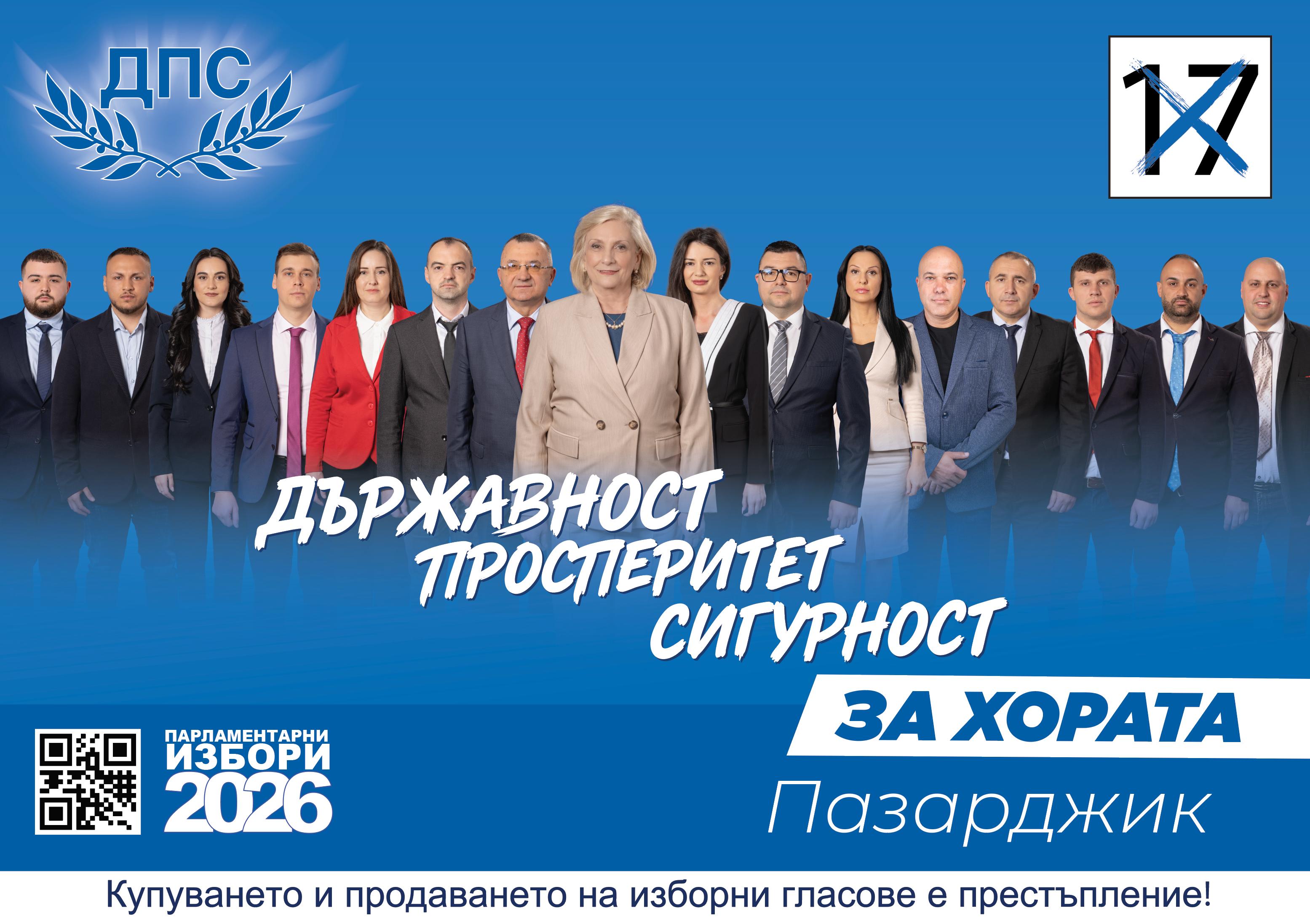 Пазарджик листа коригирана