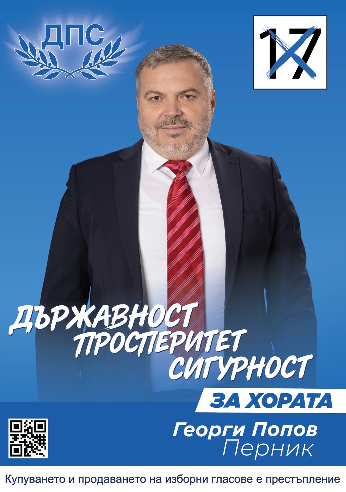 Перник водач