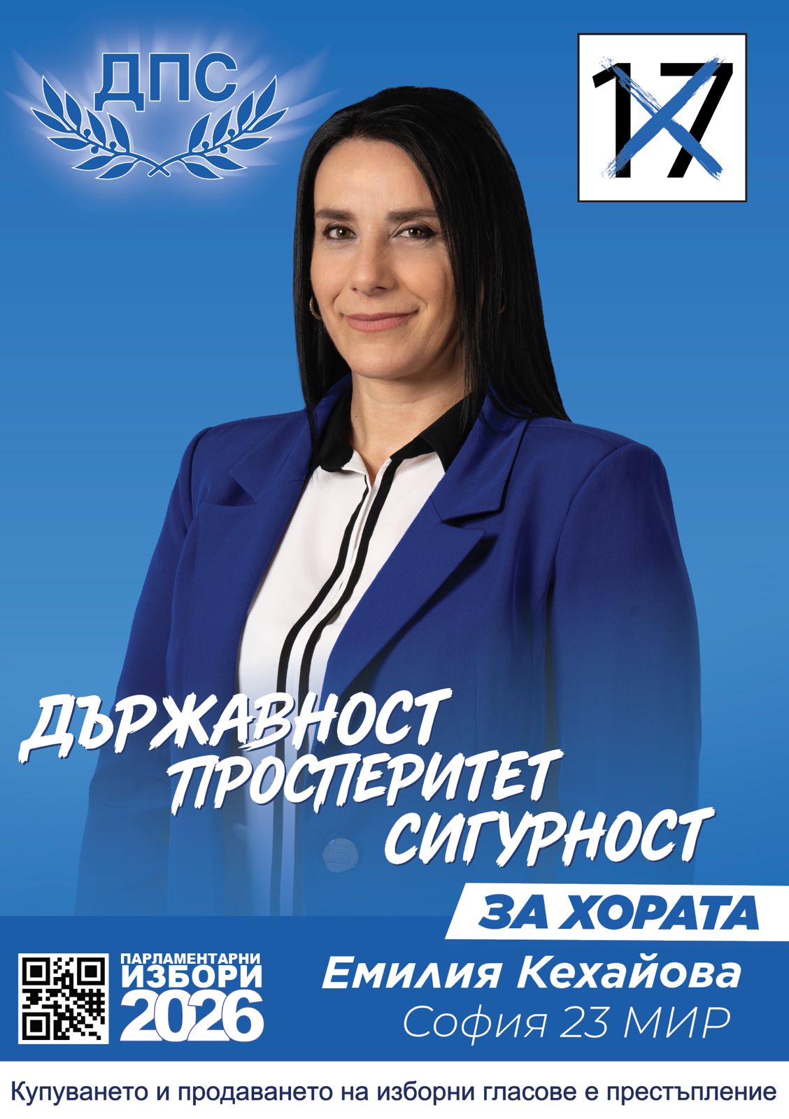 София 23 МИР водач