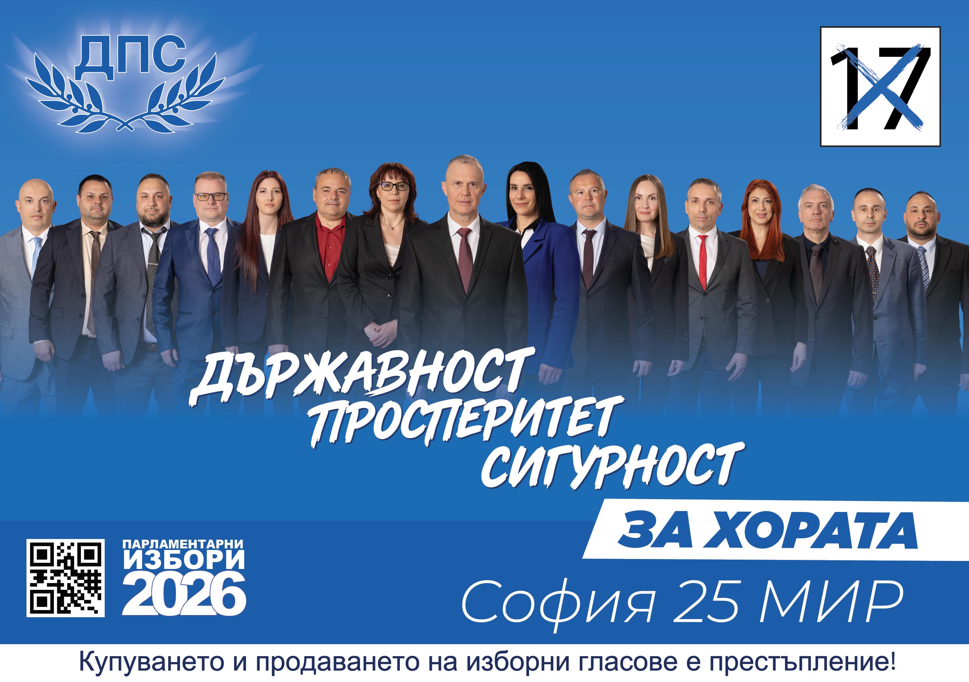 София 25 МИР листа