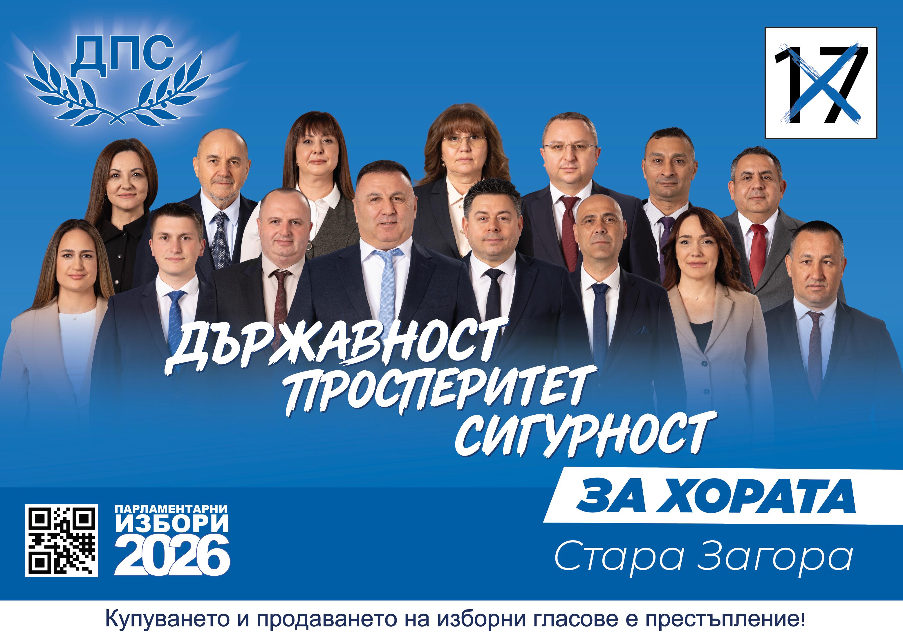 СтараЗагора листа