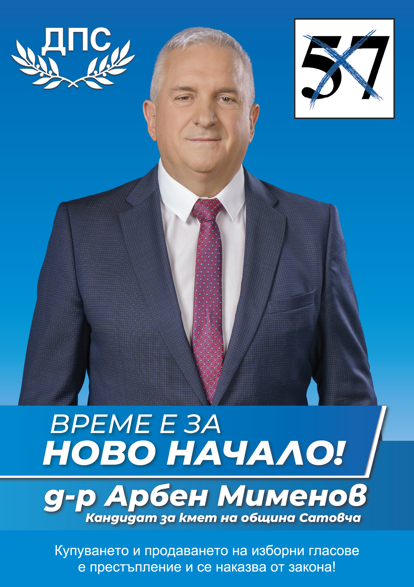 Сатовча 6991