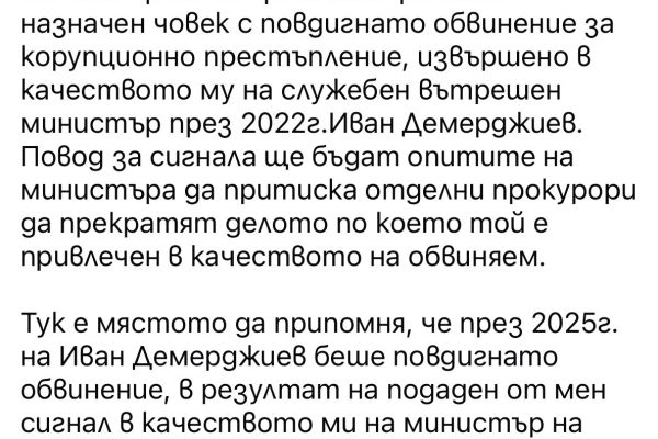Калин Стоянов сезира OFAC за Демерджиев, който е на поста министър на МВР, с повдигнато обвинение за корупция