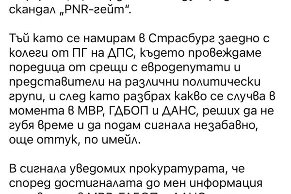 Калин Стоянов алармира институциите за опити за прикриване на уличаващи документи по PNR - гейт по нареждане на Демерджиев