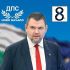 Лидерът на ДПС Делян Пеевски : Те загубиха, вие спечелихте! Вашият глас е финалният удар!